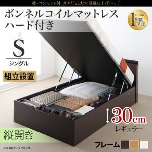 【組立設置費込】収納ベッド シングル・レギュラー【縦開き】【ボンネルコイルマットレス：ハード付き】フレームカラー：ナチュラル 棚・コンセント付 大容量跳ね上げベッド NEO-Gransta ネオ・グランスタ