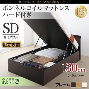 【組立設置費込】収納ベッド セミダブル・レギュラー【縦開き】【ボンネルコイルマットレス：ハード付き】フレームカラー：ナチュラル 棚・コンセント付 大容量跳ね上げベッド NEO-Gransta ネオ・グランスタ