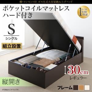 【組立設置費込】収納ベッド シングル・レギュラー【縦開き】【ポケットコイルマットレス：ハード付き】フレームカラー：ナチュラル 棚・コンセント付 大容量跳ね上げベッド NEO-Gransta ネオ・グランスタ