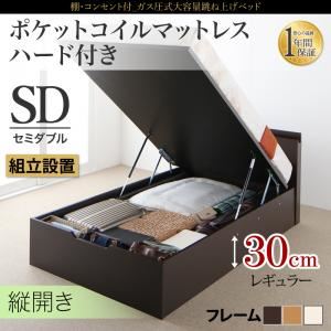 【組立設置費込】収納ベッド セミダブル・レギュラー【縦開き】【ポケットコイルマットレス：ハード付き】フレームカラー：ナチュラル 棚・コンセント付 大容量跳ね上げベッド NEO-Gransta ネオ・グランスタ