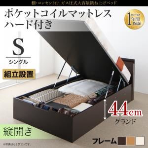 【組立設置費込】収納ベッド シングル・グランド【縦開き】【ポケットコイルマットレス：ハード付き】フレームカラー：ナチュラル 棚・コンセント付 大容量跳ね上げベッド NEO-Gransta ネオ・グランスタ