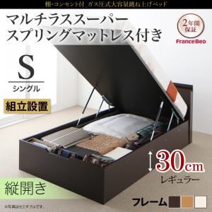 【組立設置費込】収納ベッド シングル・レギュラー【縦開き】【マルチラススーパースプリングマットレス付き】フレームカラー：ナチュラル 棚・コンセント付 大容量跳ね上げベッド NEO-Gransta ネオ・グランスタ