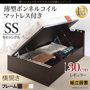 【組立設置費込】収納ベッド セミシングル・レギュラー【横開き】【薄型ボンネルコイルマットレス付き】フレームカラー：ホワイト 棚・コンセント付 大容量跳ね上げベッド NEO-Gransta ネオ・グランスタ