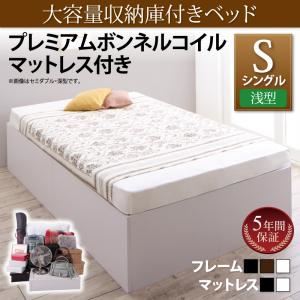 収納ベッド シングル【浅型 ベーシック床板】【プレムアムボンネルコイルマットレス付き】フレームカラー：ホワイト マットレスカラー：ホワイト 大容量収納庫付きベッド SaiyaStorage サイヤストレージ