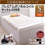 収納ベッド シングル【深型 ベーシック床板】【プレムアムボンネルコイルマットレス付き】フレームカラー：ホワイト マットレスカラー：ホワイト 大容量収納庫付きベッド SaiyaStorage サイヤストレージ