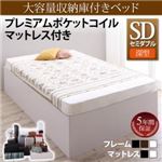 収納ベッド セミダブル【深型 ベーシック床板】【プレムアムポケットコイルマットレス付き】フレームカラー：ウォルナットブラウン マットレスカラー：ホワイト 大容量収納庫付きベッド SaiyaStorage サイヤストレージ