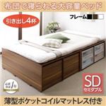 収納ベッド セミダブル【引出し4杯】【薄型ポケットコイルマットレス付き】フレームカラー：ホワイト 布団で寝られる大容量収納ベッド Semper センペール