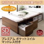 収納ベッド セミダブル【引出し2杯】【プレムアムポケットコイルマットレス付き】フレームカラー：ウォルナットブラウン マットレスカラー：ホワイト 布団で寝られる大容量収納ベッド Semper センペール