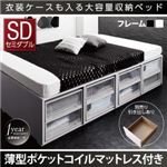 収納ベッド セミダブル【引出しなし】【薄型ポケットコイルマットレス付き】フレームカラー：ホワイト 衣装ケースも入る大容量デザイン収納ベッド SCHNEE シュネー