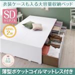 収納ベッド セミダブル【引出し2杯】【薄型ポケットコイルマットレス付き】フレームカラー：ホワイト マットレスカラー：アイボリー 衣装ケースも入る大容量収納ベッド Friello フリエーロ