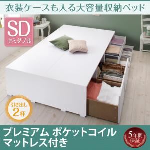 収納ベッド セミダブル【引出し2杯】【プレムアムポケットコイルマットレス付き】フレームカラー：ホワイト マットレスカラー：ホワイト 衣装ケースも入る大容量収納ベッド Friello フリエーロ