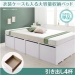 【本体別売】引出し4杯 ホワイト 衣装ケースも入る大容量収納ベッド Friello フリエーロ 専用別売品