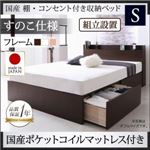 【組立設置費込】収納ベッド シングル【すのこ仕様】【国産ポケットコイルマットレス付き】フレームカラー：ダークブラウン 国産 棚・コンセント付き収納ベッド Fleder フレーダー