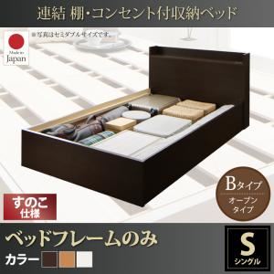 収納ベッド シングル【すのこ Bタイプ】【フレームのみ】フレームカラー：ナチュラル 連結 棚・コンセント付収納ベッド Ernesti エルネスティ