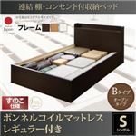 収納ベッド シングル【すのこ Bタイプ】【ボンネルコイルマットレスレギュラー付き】フレームカラー：ダークブラウン 連結 棚・コンセント付収納ベッド Ernesti エルネスティ