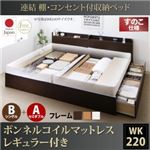 収納ベッド ワイドキング220(シングル+セミダブル)【すのこ B(S)+A(SD)タイプ】【ボンネルコイルマットレス：レギュラー付き】フレームカラー：ホワイト 連結 棚・コンセント付収納ベッド Ernesti エルネスティ