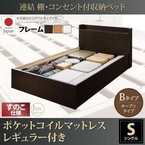 収納ベッド シングル【すのこ Bタイプ】【ポケットコイルマットレスレギュラー付き】フレームカラー：ダークブラウン 連結 棚・コンセント付収納ベッド Ernesti エルネスティ