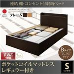 収納ベッド シングル【すのこ Bタイプ】【ポケットコイルマットレスレギュラー付き】フレームカラー：ナチュラル 連結 棚・コンセント付収納ベッド Ernesti エルネスティ