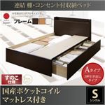 収納ベッド シングル【すのこ Aタイプ】【国産ポケットコイルマットレス付き】フレームカラー：ダークブラウン 連結 棚・コンセント付収納ベッド Ernesti エルネスティ