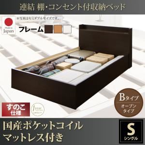 収納ベッド シングル【すのこ Bタイプ】【国産ポケットコイルマットレス付き】フレームカラー：ダークブラウン 連結 棚・コンセント付収納ベッド Ernesti エルネスティ