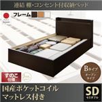 収納ベッド セミダブル【すのこ Bタイプ】【国産ポケットコイルマットレス付き】フレームカラー：ダークブラウン 連結 棚・コンセント付収納ベッド Ernesti エルネスティ