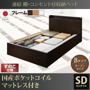 収納ベッド セミダブル【すのこ Bタイプ】【国産ポケットコイルマットレス付き】フレームカラー：ホワイト 連結 棚・コンセント付収納ベッド Ernesti エルネスティ