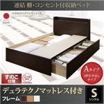 収納ベッド シングル【すのこ Aタイプ】【デュラテクノスプリングマットレス付き】フレームカラー：ダークブラウン 連結 棚・コンセント付収納ベッド Ernesti エルネスティ