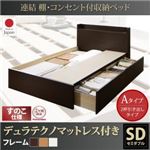 収納ベッド セミダブル【すのこ Aタイプ】【デュラテクノスプリングマットレス付き】フレームカラー：ナチュラル 連結 棚・コンセント付収納ベッド Ernesti エルネスティ