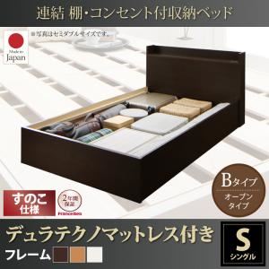 収納ベッド シングル【すのこ Bタイプ】【デュラテクノスプリングマットレス付き】フレームカラー：ダークブラウン 連結 棚・コンセント付収納ベッド Ernesti エルネスティ