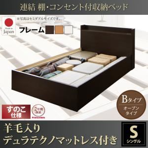 収納ベッド シングル【すのこ Bタイプ】【羊毛入りデュラテクノマットレス付き】フレームカラー：ダークブラウン 連結 棚・コンセント付収納ベッド Ernesti エルネスティ