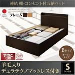 収納ベッド シングル【すのこ Bタイプ】【羊毛入りデュラテクノマットレス付き】フレームカラー：ナチュラル 連結 棚・コンセント付収納ベッド Ernesti エルネスティ