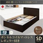 収納ベッド セミダブル【床板 Bタイプ】【ボンネルコイルマットレスレギュラー付き】フレームカラー：ダークブラウン 連結 棚・コンセント付収納ベッド Ernesti エルネスティ