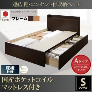 収納ベッド シングル【床板 Aタイプ】【国産ポケットコイルマットレス付き】フレームカラー：ダークブラウン 連結 棚・コンセント付収納ベッド Ernesti エルネスティ