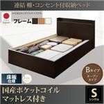 収納ベッド シングル【床板 Bタイプ】【国産ポケットコイルマットレス付き】フレームカラー：ダークブラウン 連結 棚・コンセント付収納ベッド Ernesti エルネスティ