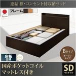 収納ベッド セミダブル【床板 Bタイプ】【国産ポケットコイルマットレス付き】フレームカラー：ナチュラル 連結 棚・コンセント付収納ベッド Ernesti エルネスティ