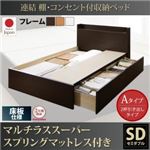 収納ベッド セミダブル【床板 Aタイプ】【マルチラススーパースプリングマットレス付き】フレームカラー：ナチュラル 連結 棚・コンセント付収納ベッド Ernesti エルネスティ