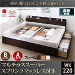 収納ベッド ワイドキング220(シングル+セミダブル)【床板 B(S)+A(SD)タイプ】【マルチラススーパースプリングマットレス付き】フレームカラー：ホワイト 連結 棚・コンセント付収納ベッド Ernesti エルネスティ