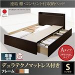 収納ベッド シングル【床板 Aタイプ】【デュラテクノスプリングマットレス付き】フレームカラー：ダークブラウン 連結 棚・コンセント付収納ベッド Ernesti エルネスティ