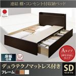 収納ベッド セミダブル【床板 Aタイプ】【デュラテクノスプリングマットレス付き】フレームカラー：ダークブラウン 連結 棚・コンセント付収納ベッド Ernesti エルネスティ