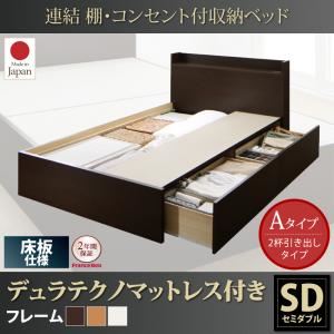 収納ベッド セミダブル【床板 Aタイプ】【デュラテクノスプリングマットレス付き】フレームカラー：ナチュラル 連結 棚・コンセント付収納ベッド Ernesti エルネスティ