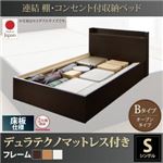 収納ベッド シングル【床板 Bタイプ】【デュラテクノスプリングマットレス付き】フレームカラー：ダークブラウン 連結 棚・コンセント付収納ベッド Ernesti エルネスティ