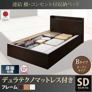 収納ベッド セミダブル【床板 Bタイプ】【デュラテクノスプリングマットレス付き】フレームカラー：ダークブラウン 連結 棚・コンセント付収納ベッド Ernesti エルネスティ