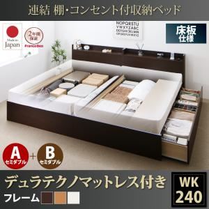 収納ベッド ワイドキング240(セミダブル×2)【床板 A+Bタイプ】【デュラテクノスプリングマットレス付き】フレームカラー：ダークブラウン 連結 棚・コンセント付収納ベッド Ernesti エルネスティ