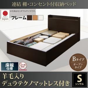 収納ベッド シングル【床板 Bタイプ】【羊毛入りデュラテクノマットレス付き】フレームカラー：ダークブラウン 連結 棚・コンセント付収納ベッド Ernesti エルネスティ