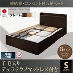 収納ベッド シングル【床板 Bタイプ】【羊毛入りデュラテクノマットレス付き】フレームカラー：ダークブラウン 連結 棚・コンセント付収納ベッド Ernesti エルネスティ