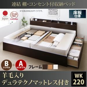 収納ベッド ワイドキング220(シングル+セミダブル)【床板 B(S)+A(SD)タイプ】【羊毛入りデュラテクノマットレス付き】フレームカラー：ダークブラウン 連結 棚・コンセント付収納ベッド Ernesti エルネスティ