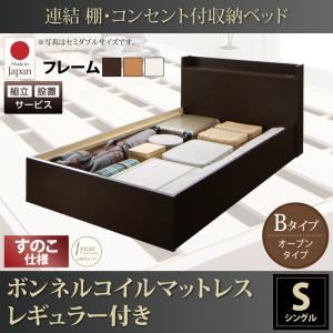 【組立設置費込】収納ベッド シングル【すのこ Bタイプ】【ボンネルコイルマットレスレギュラー付き】フレームカラー：ダークブラウン 連結 棚・コンセント付収納ベッド Ernesti エルネスティ