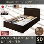 【組立設置費込】収納ベッド セミダブル【すのこ Bタイプ】【ボンネルコイルマットレスレギュラー付き】フレームカラー：ダークブラウン 連結 棚・コンセント付収納ベッド Ernesti エルネスティ