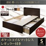 【組立設置費込】収納ベッド シングル【すのこ Aタイプ】【ポケットコイルマットレスレギュラー付き】フレームカラー：ダークブラウン 連結 棚・コンセント付収納ベッド Ernesti エルネスティ