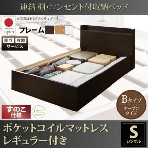 【組立設置費込】収納ベッド シングル【すのこ Bタイプ】【ポケットコイルマットレスレギュラー付き】フレームカラー：ダークブラウン 連結 棚・コンセント付収納ベッド Ernesti エルネスティ